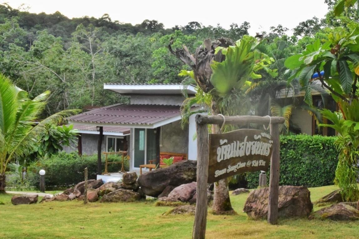 Baan Sangchan Ko Kut Exterior photo